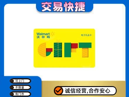 三亚购物卡回收沃尔玛电子卡.jpg