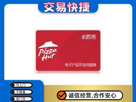 三亚购物卡回收必胜客卡.jpg
