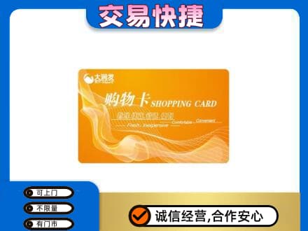三亚购物卡回收大润发卡.jpg