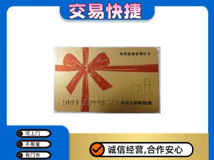 三亚购物卡回收杭州大厦卡.jpg