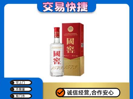 三亚名酒回收国窖1573.jpg