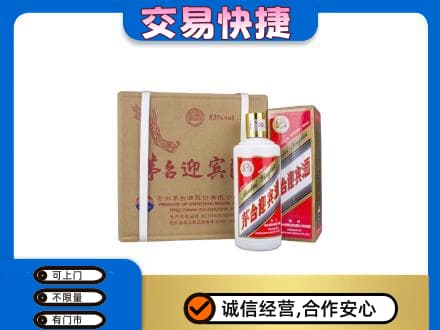 三亚茅台回收迎宾酒.jpg