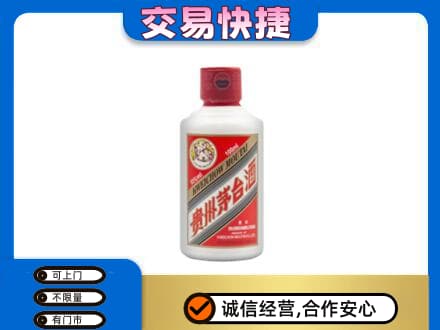 三亚茅台回收小可爱.jpg